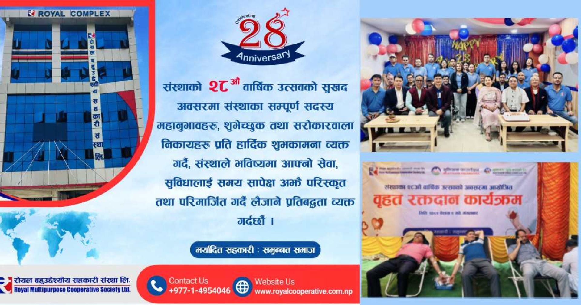 रोयल बहुउद्देश्यीय सहकारीको २८ वर्षे यात्रा: २५ हजारबाट १.६० करोड, यस्तो छ भावी योजना
